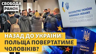 Обмеження для чоловіків: реакція Європи. Ротаційна помилка в Очеретиному | Cвобода.Ранок