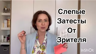 Мои первые слепые затесты