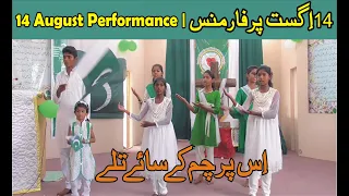 Is Parcham Ke Saye Talay 14 August Performance | Is parcham k saye taly hum eik hain Tablo