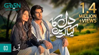 Dil Ka Kya Karein Episode 3 | Imran Abbas | Sadia Khan | Mirza Zain Baig [ENG CC] Green TV