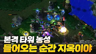 여기는 못 지나갑니다. 본격 타워 농성!- Sok 워크3, 워크래프트3, Warcraft3