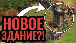 Age of Empires 2 развивается: Добавили новые цивилизации. Бургундия против Сицилии