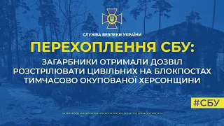 Загарбники отримали дозвіл розстрілювати цивільних на блокпостах тимчасово окупованої Херсонщини