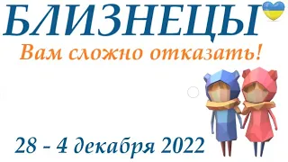 БЛИЗНЕЦЫ♊ 28-4 декабря 2022❄️таро гороскоп на неделю/таро прогноз/ Круглая колода, 4 сферы жизни 👍