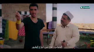 مقطع مضحك لحسن الجماعي في مسلسل خارج التغطية