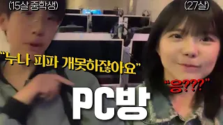 다른 지역 pc방 가서 모르는 사람과 1:1 피파 이기고 오기 벌칙