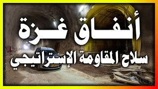 Gaza Tunnels Documentary