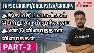 TNPSC PREVIOUS YEAR QUESTIONS ANALYSIS WITH DETAILED EXPLANATION PART2 TNPSC GROUP1/GROUP2/2A/GROUP4