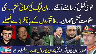 Mere Sawal With Muneeb Farooq| Arif Alvi In Action |Big Trouble for PML-N | Final Decision |SAMAA TV