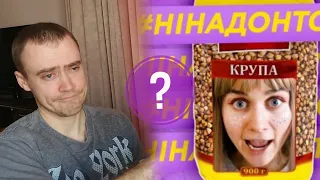 Jerry Heil - #НІНАДОНТСТРЕС (критика)