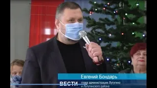 ГТРК ЛНР. Вести. ГОУ ЛНР "Белореченская основная школа-интернат"  18 декабря 2020.