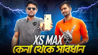 Xs Max কেনা থেকে সাবধান | Don't buy Xs Max in 2024