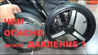 Техника коляски. Выпуск 1. Надувные колеса. Чем опасно низкое давление?