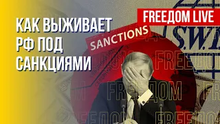 Санкции против РФ на саммите ЕС. Ослабление армии Путина. Канал FREEДОМ