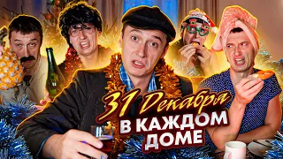 НОВОГОДНЯЯ СЕРИЯ - вечером 31 декабря. ПОЗДРАВЛЕНИЯ БЛОГЕРОВ