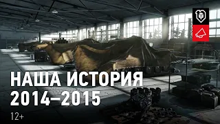 РУБИКОН - Наша история. 2014-2015