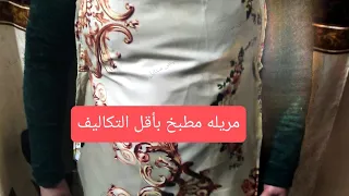 عمل مريله مطبخ دبل فيس لأول مره