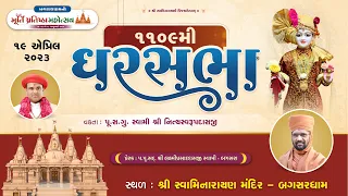 GharSabha (ઘરસભા) - 1109 @ Bagasara || 19/04/2023 || Swami Nityaswarupdasji