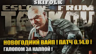 ДРОПСЫ НА ТВИЧЕ В 14:00 ! ► ESCAPE FROM TARKOV