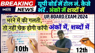 Board Exam 2024,/ Copy me Roll Number Kaise Bhare,/ बोर्ड परीक्षा कॉपी में रोल नंबर शब्दों में कैसे
