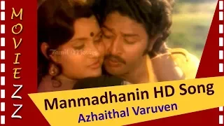 Manmadhanin Veenayile HD Song | Azhaithal Varuven