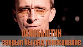 Охлобыстин заявил, что закрыл бы ряд телеканалов