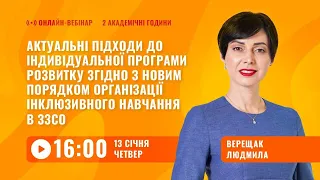 [Вебінар] Актуальні підходи до ІПР за новим порядком