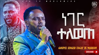 ነገር ተለወጠ| አምልኮ ከዘማሪ ታጋይ ጋር |PROPHET HENOK GIRMA[JPS TV WORLD WIDE] 2023