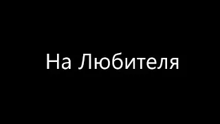 Осторожно! Пикап Мастер, похититель женских сердец.💕