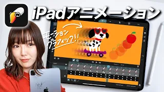 How to Easily Create Motion Graphics With an iPad [ToonSquid]