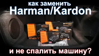 Меняем Harman Kardon в BMW 5 G30, ставим сабвуфер