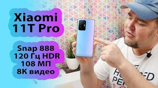 НЕ ОБЗОР Xiaomi 11T Pro