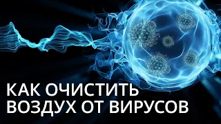 Как очистить воздух во время пандемии. Обзор очистителей воздуха INTECH Technologies