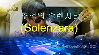 솔렌자라(Solenzara)- 클래식기타 연주