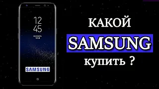 Какой SAMSUNG купить? Лучший смартфон. Топ смартфонов от САМСУНГ. Galaxy S20.