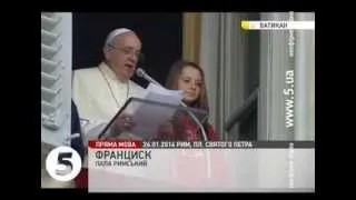 Папа Римський молиться за Україну / #Євромайдан