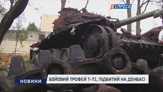 Боевой трофей Т-72, подбитый в Донбассе