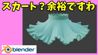 Boundaryに驚きを禁じ得ない【blender2.92】