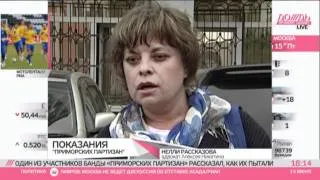"Приморские партизаны" рассказали о пытках