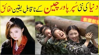 Some Strange Facts About China!   Urdu/Hindi