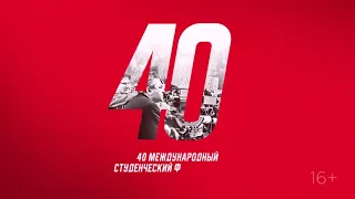 ВГИК | Международный студенческий фестиваль 2020