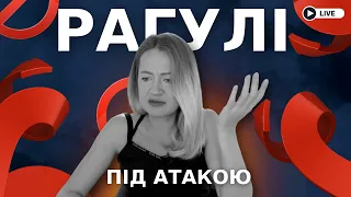 Що з каналом Рагулівни?