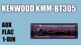 Автомагнитола KENWOOD KMM-BT305