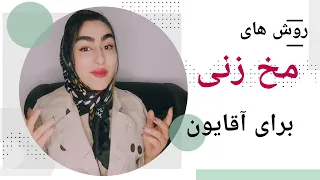 جذب دختر| روابط عاطفی