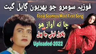 Fozia Soomro Late Most First Song Poetry Bilawal Otho