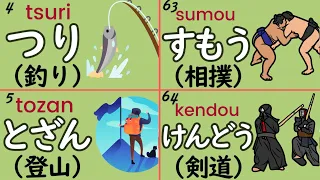 Японская лексика: 100 японских слов о хобби и спорте