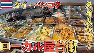 【タイ人に大人気】ローカル屋台街で食べ歩きしたら色々凄すぎた！アソークルアムサップ市場【タイ・バンコク】