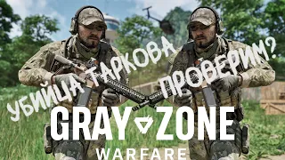Gray Zone Warfare - Упоримся в квесты