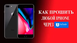 Прошивка Iphone, Ipad, Ipod. прошивка любого устройства Apple от экранного пароля