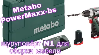 Metabo PowerMaxx Bs лучший шуруповёрт для сборки мебели